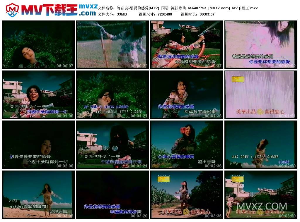 许茹芸-想要的感觉(MTV)_国语_流行歌曲_MA407753